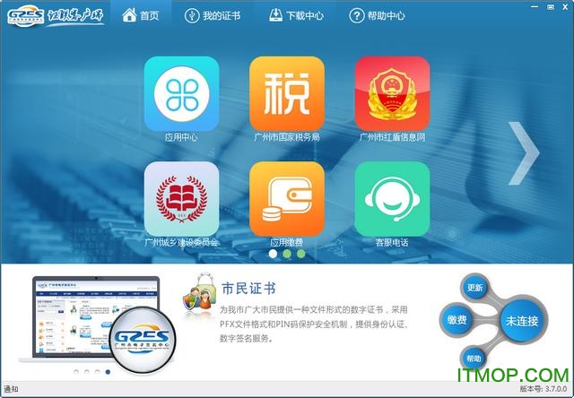 广东数字证书证联客户端v4.0.11.6 官方版