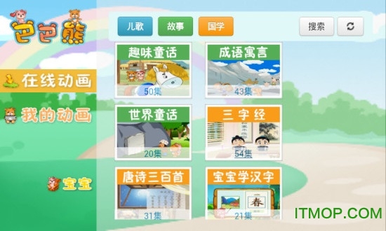 巴巴熊童话故事动画手机版v6.9 安卓版