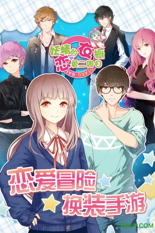 妖精的衣橱苹果版v1.0 iphone版