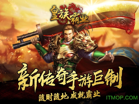 皇族霸业游戏v5.0.2 安卓版