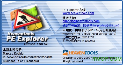 PE Explorer 汉化版