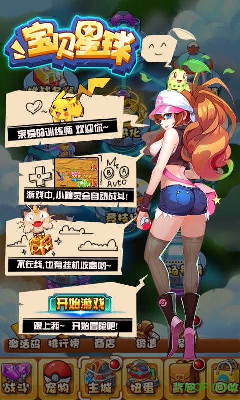 宝贝星球游戏九游客户端v1.0 安卓手机版