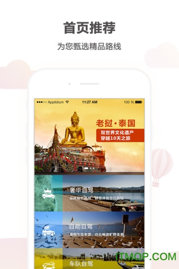 悟空自驾游v1.6.1 官网安卓版