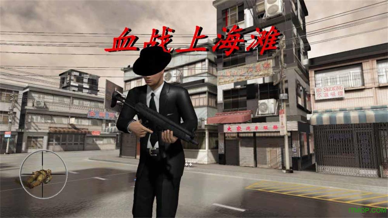 抗日血战上海滩手机破解版