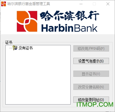哈尔滨银行惠金盾管理工具(哈尔滨银行安全工具)v1.0.15.915 官方版