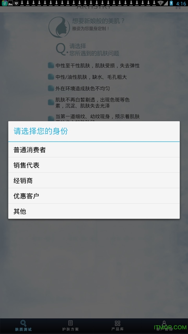 安利雅姿美肤方案v1.2 官网安卓版