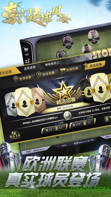 豪门足球风云欧冠平台v1.0.767 安卓版