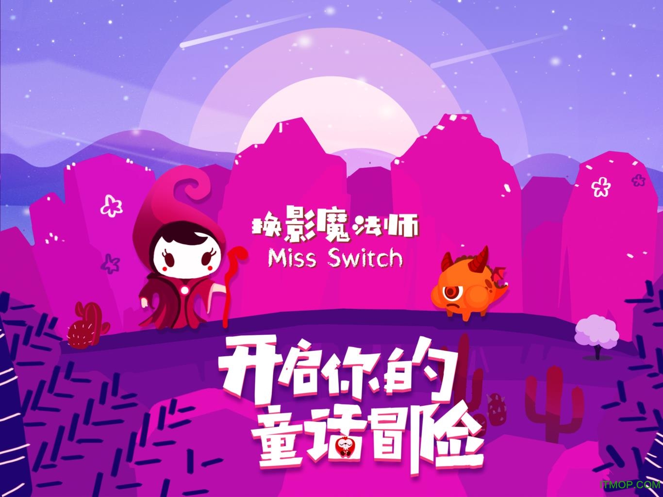 换影魔法师关卡解锁/无限金币破解版(Miss Switch)