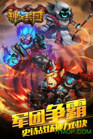 神之兵团