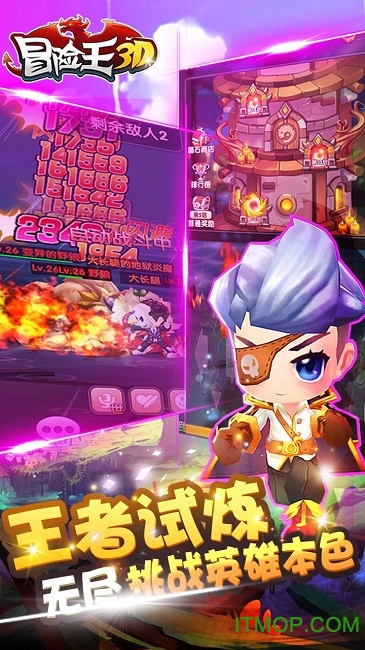 冒险王3D飞升版