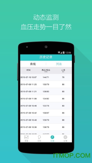 减压宝手机版(血压管理)v1.2.3 安卓版