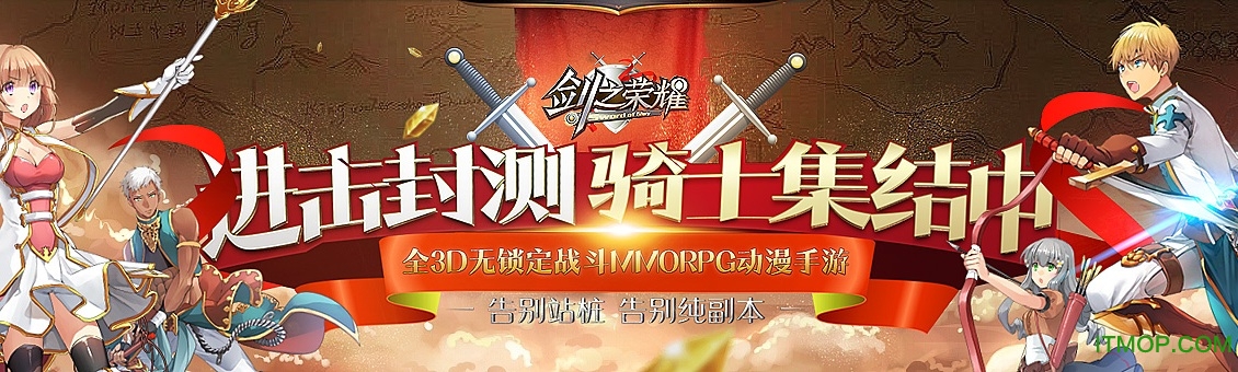 剑之荣耀内测