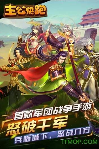主公快跑变态版v2.81安卓版