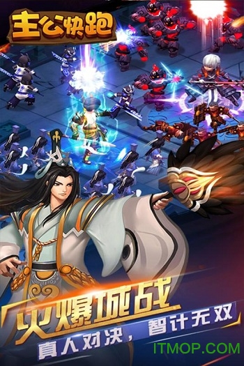 主公快跑手机版游戏v1.2.0 安卓版