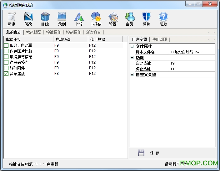 按键游侠E版(鼠标键盘动作模拟器)v5.1.1 官网版