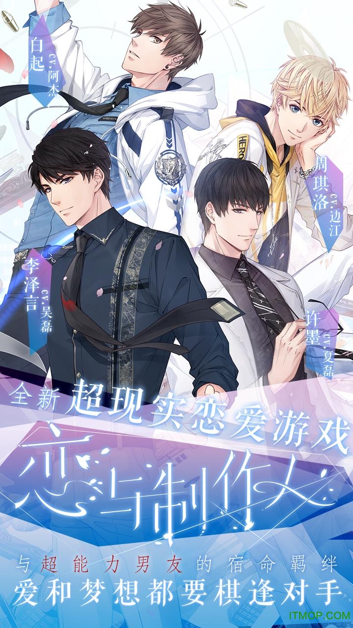 恋与制作人零和游戏最新资料片版v1.21.0803 安卓版