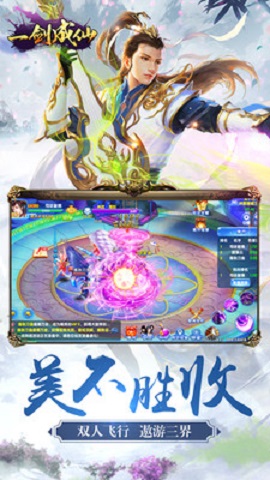 一剑成仙九游版