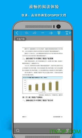 福昕ofd阅读器