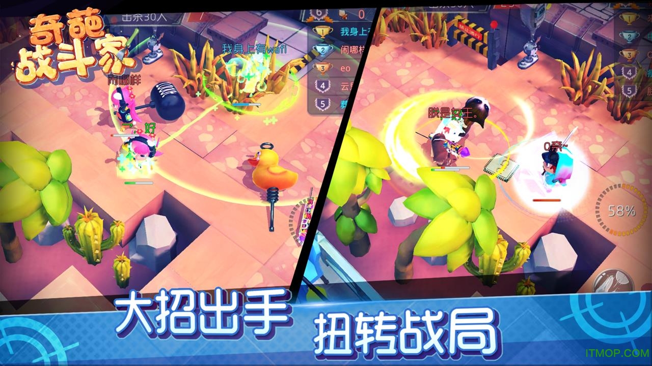 奇葩战斗家普通下载