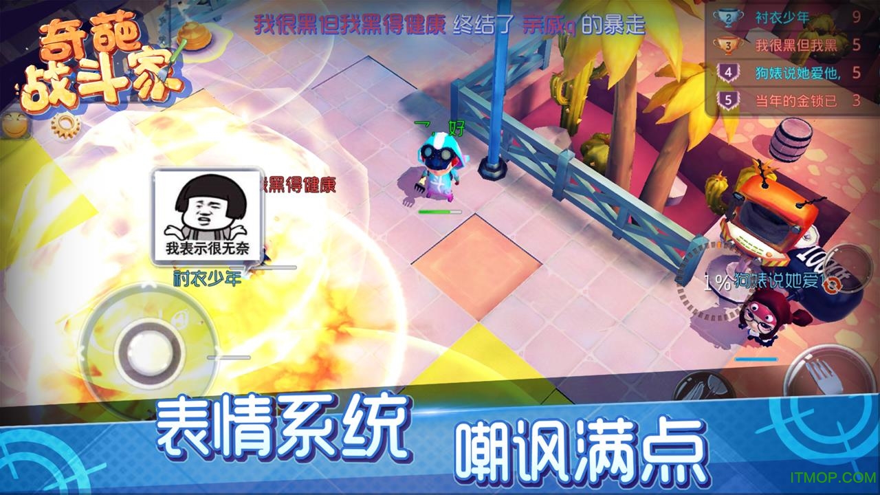 奇葩战斗家ios安装包