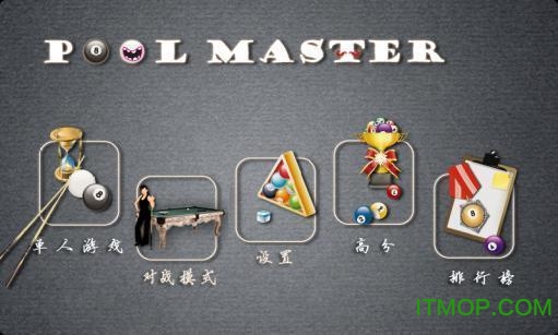 台球大师专业版v1.00.09 安卓中文版