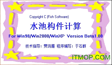 水池构件计算软件v1.00 绿色版