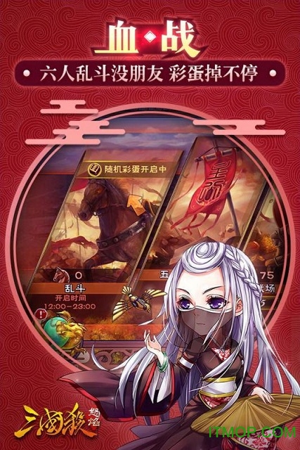 怒焰三国杀腾讯版
