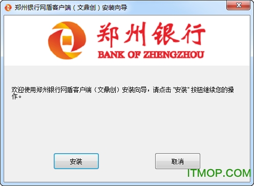 郑州银行USBKey驱动