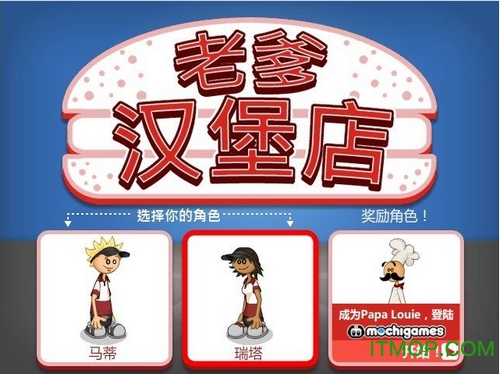 老爹汉堡店中文版v1.2.2 免费安卓版