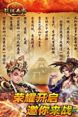 战魂西游BTGM商店版v1.6.3701 安卓版