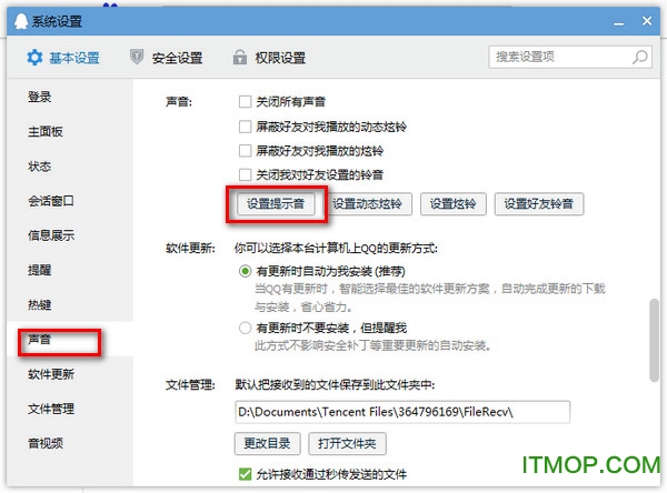 qq提示音效