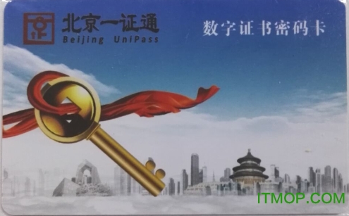 北京一证通驱动下载