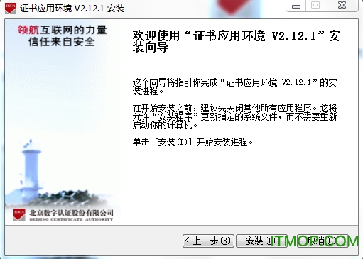 北京一证通驱动下载