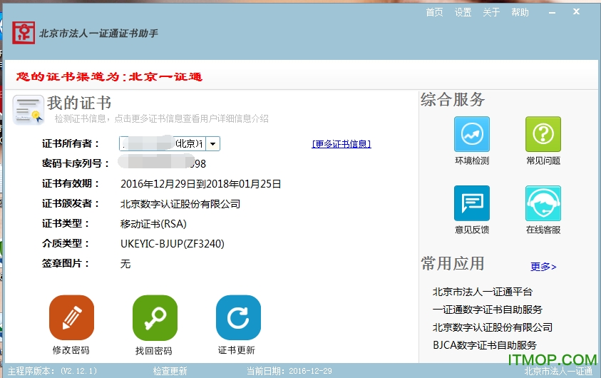 北京一证通驱动下载