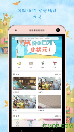 虫虫之家幼教appv6.0.2 安卓版