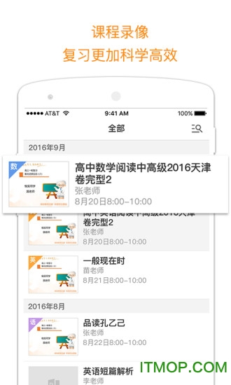 100教育教师端