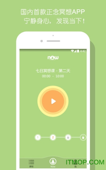 now正念冥想永久会员版v3.0.0 安卓版