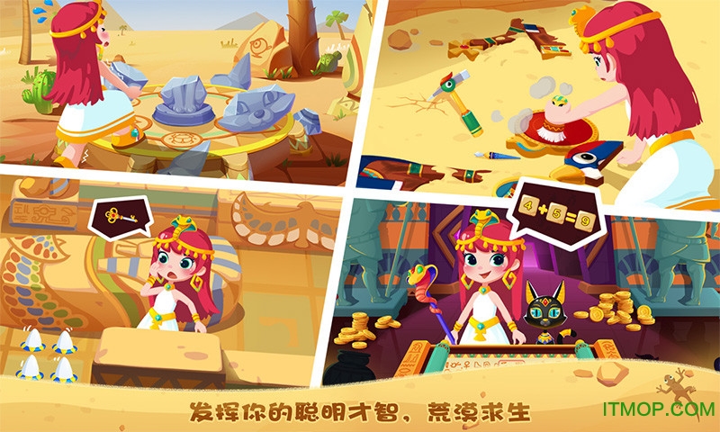 艾米莉的埃及历险记破解版