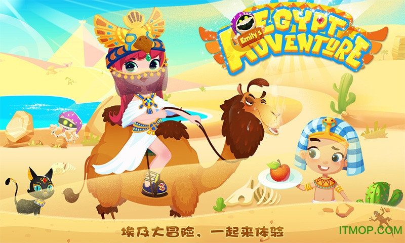 艾米莉的埃及历险记v1.1 官网安卓版
