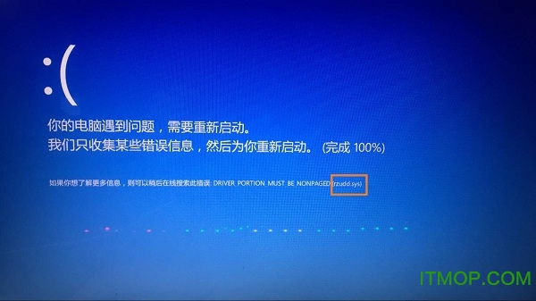 win10 rzudd.sys 蓝屏文件免费版