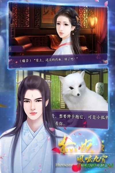狐妖之凤唳九霄橙光游戏v1.0 安卓版