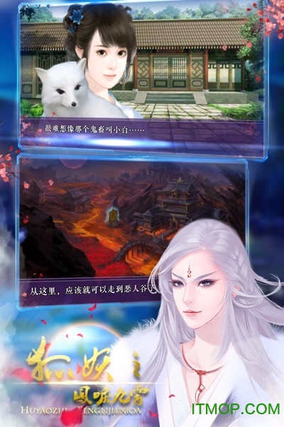 狐妖之凤唳九霄游戏下载