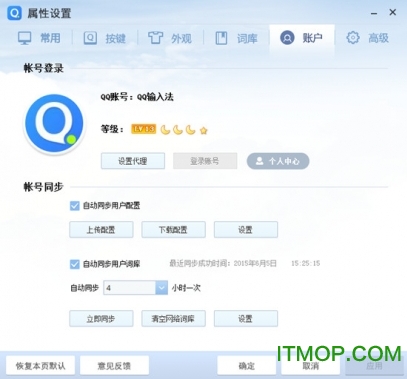 QQ拼音免费版
