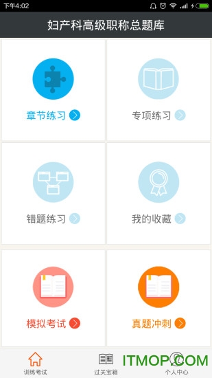 妇产科高级职称总题库v6.0.4 安卓版