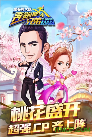 奔跑吧兄弟4免费版
