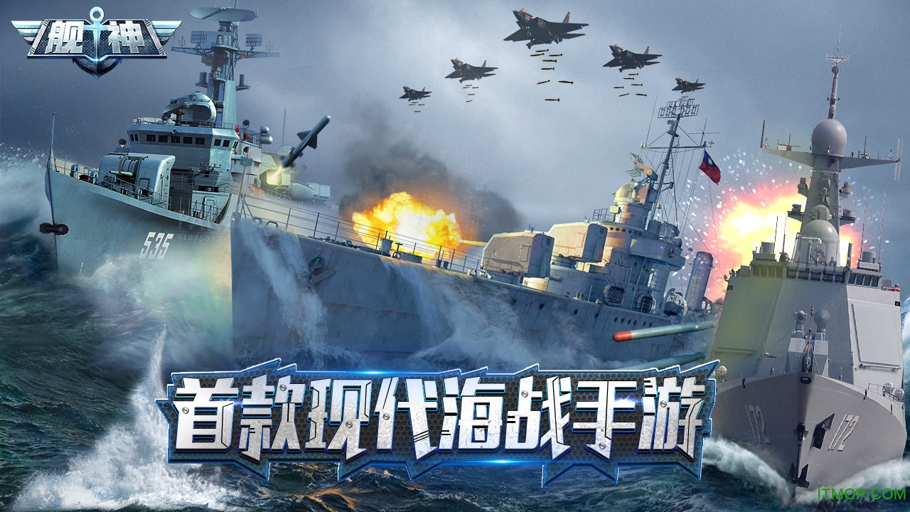 舰神手游(现代海战)v1.0.7 安卓公测版