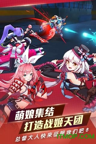 元气战姬学院红米版