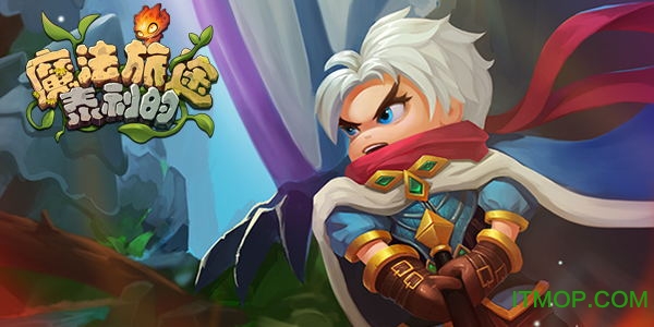泰利的魔法旅途腾讯版v1.7 安卓版
