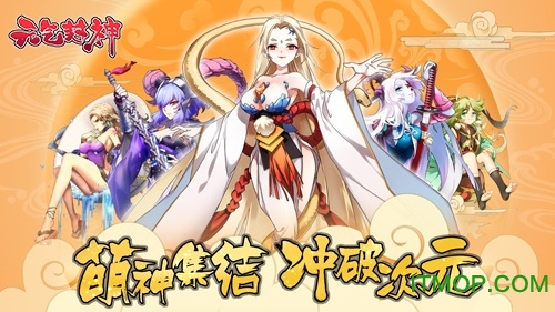 九游游戏元气封神v4.0.1 安卓版