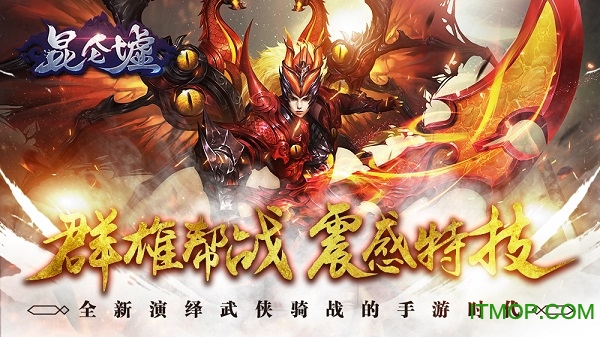 昆仑墟手游